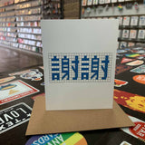 XieXie | Houston Blue Tiles Greeting Card